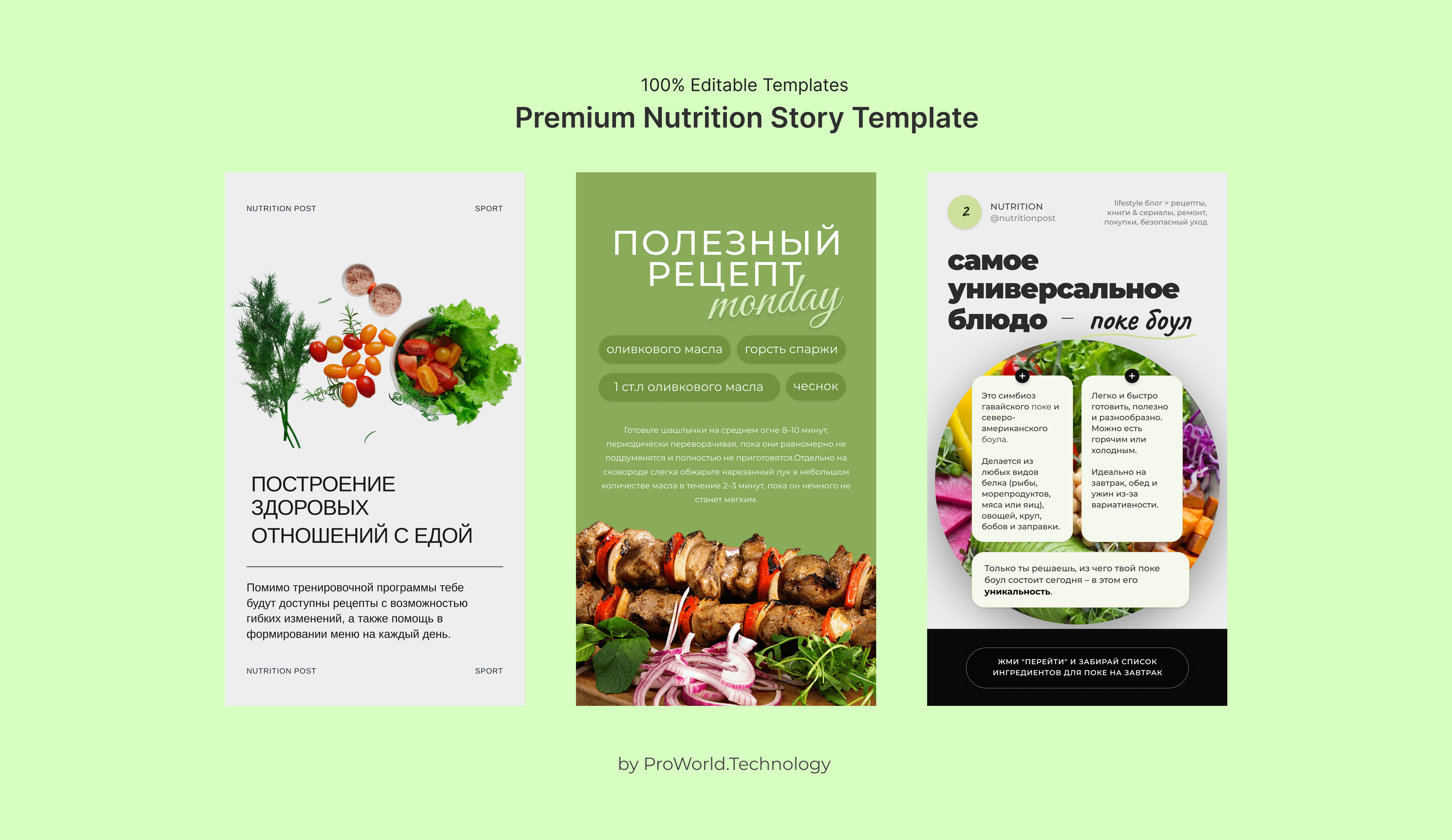 Premium Nutrition Story Template
