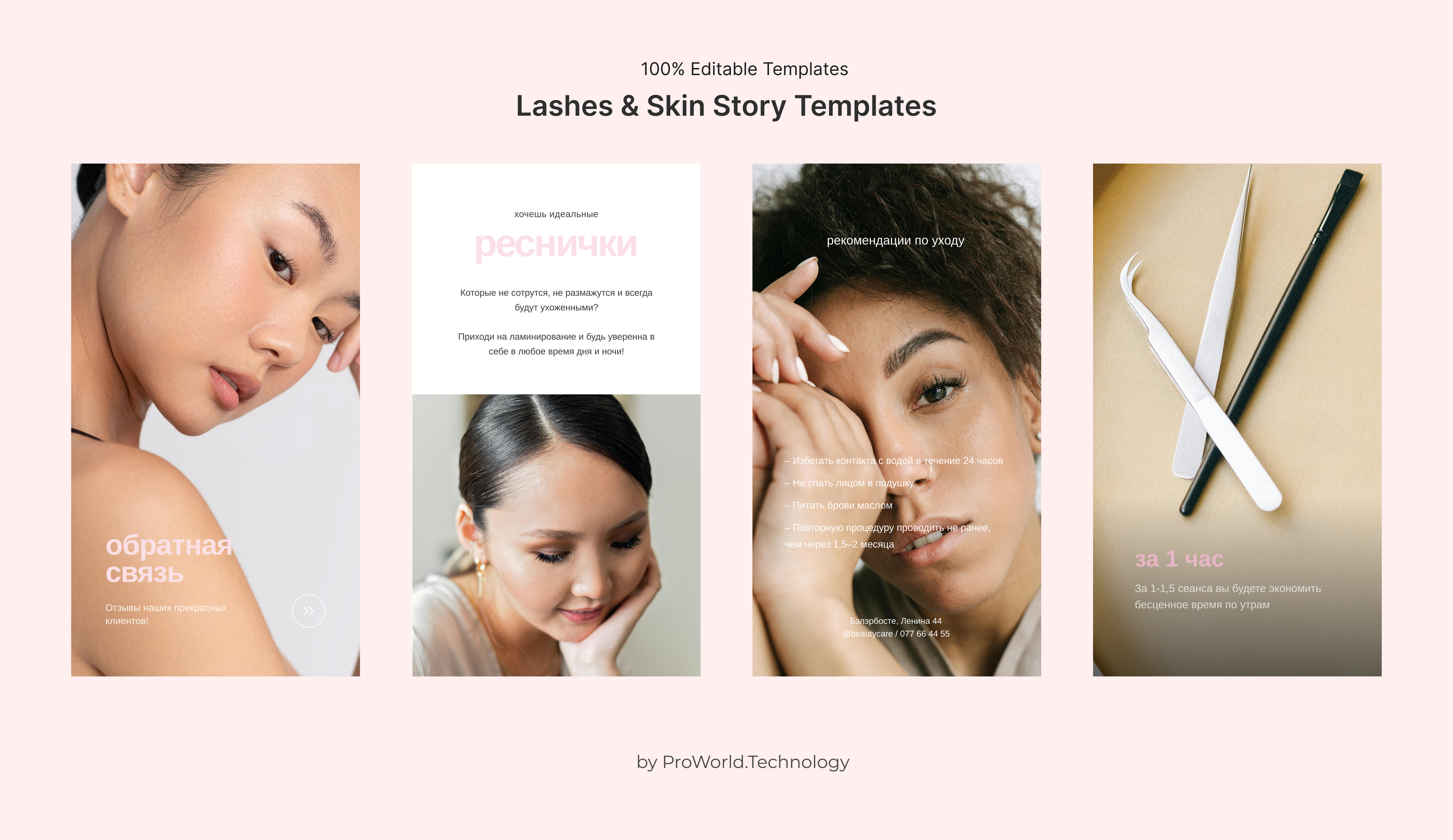 Lashes & Skin Story Templates