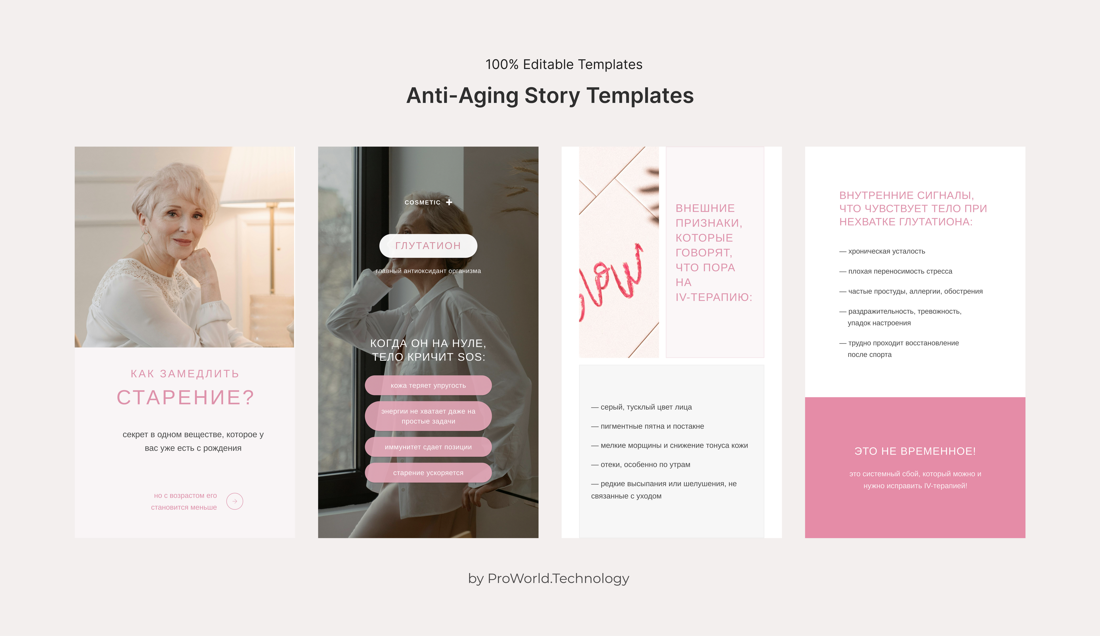 Anti-Aging Story Templates