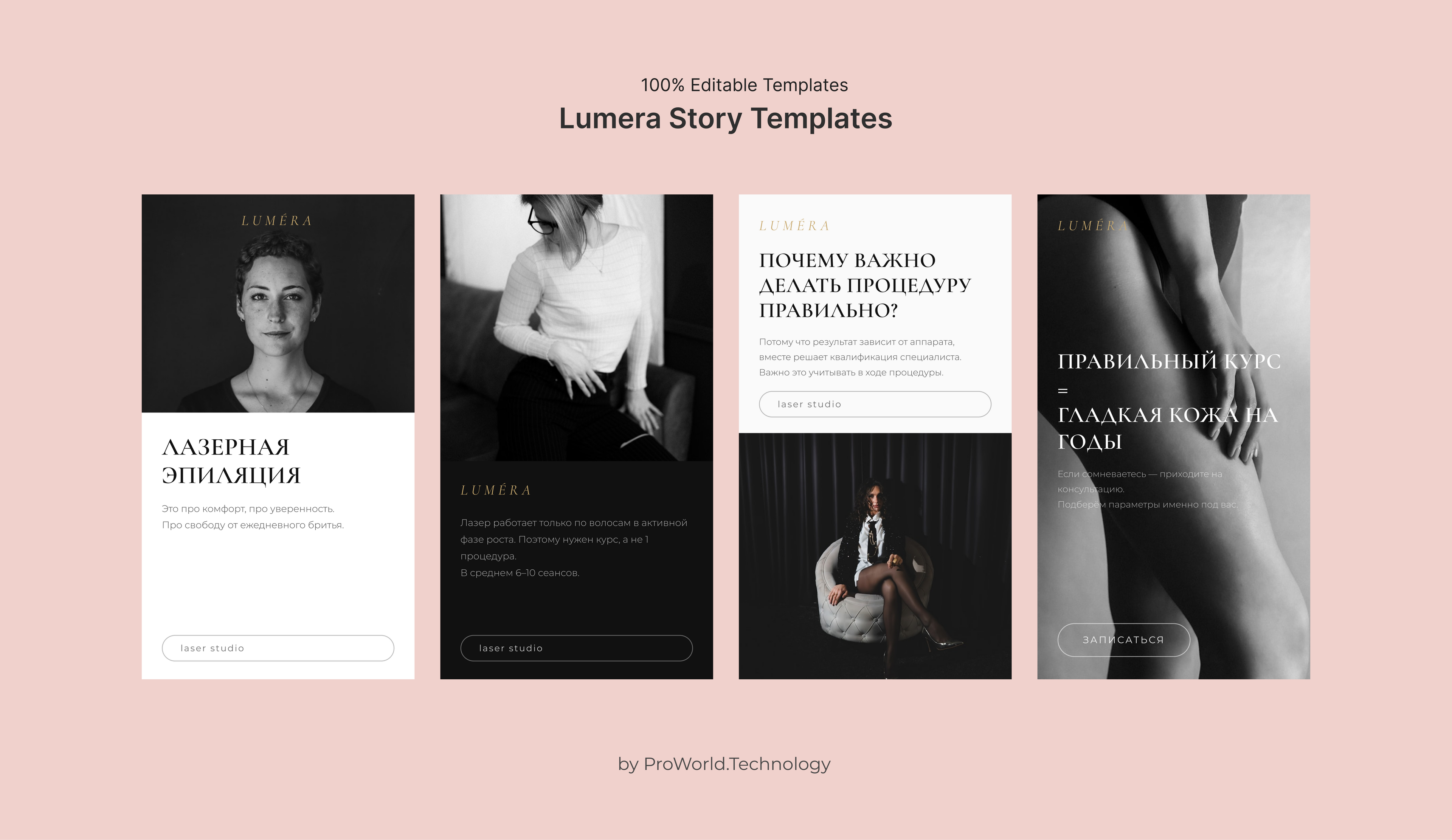Lumera Story Templates
